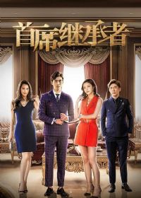 ��ϯ�̳���