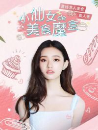 С��Ů����ʳħ��