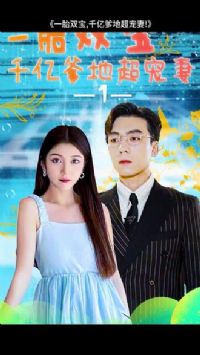 һ̥˫����ǧ�ڵ��س�����